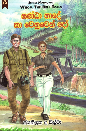 Ghanta Nade Ka wenuwen Do